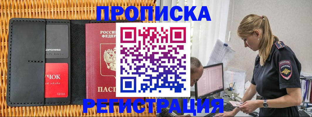 регистрация в Светлограде